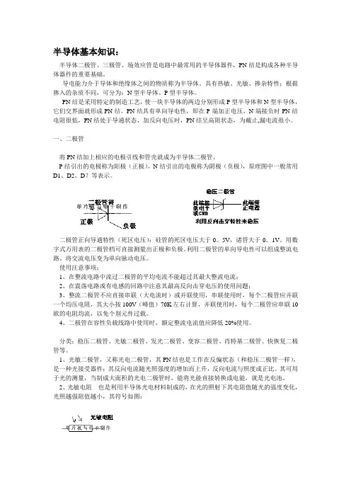 常用半导体及电路