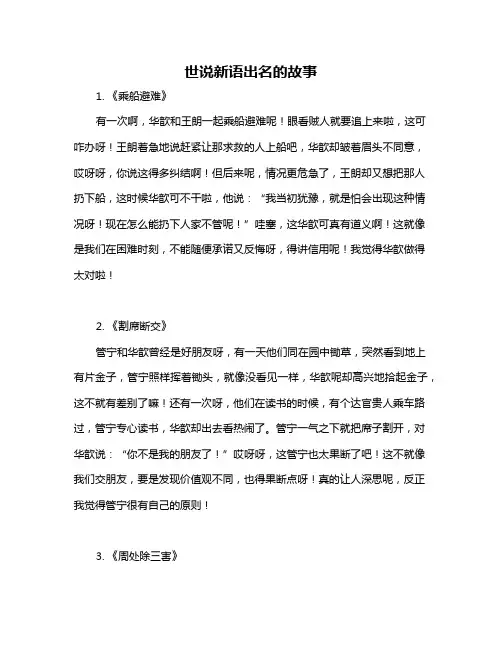世说新语出名的故事