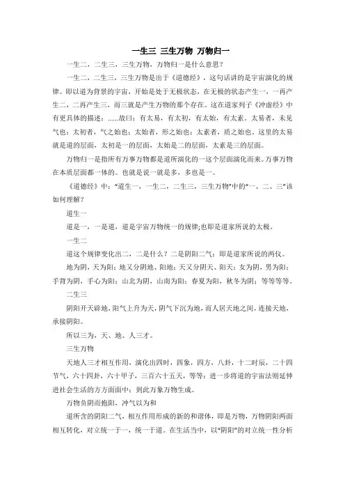 一生三 三生万物 万物归一