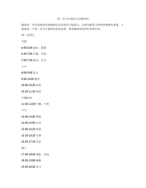 高一学习计划怎么分配时间