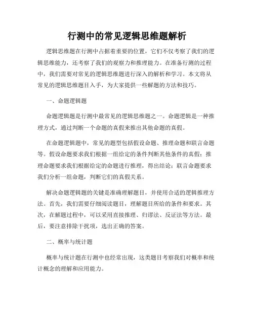 行测中的常见逻辑思维题解析