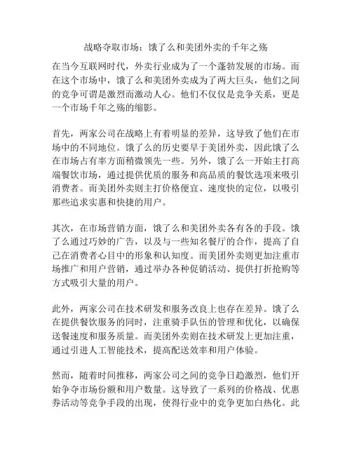 战略夺取市场：饿了么和美团外卖的千年之殇