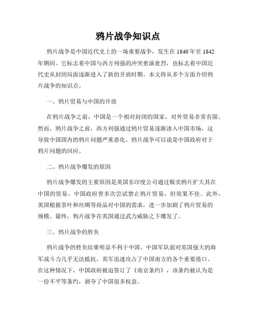 鸦片战争知识点