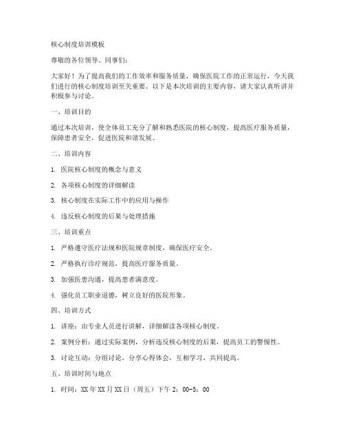 核心制度培训模板