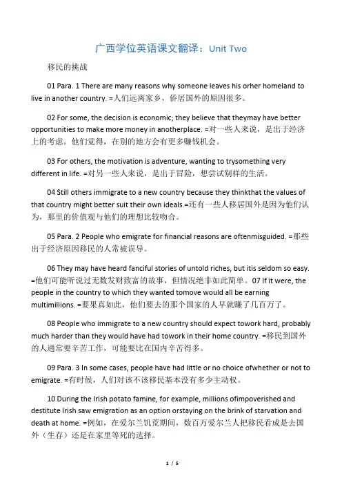 广西学位英语课文翻译 移民的挑战2