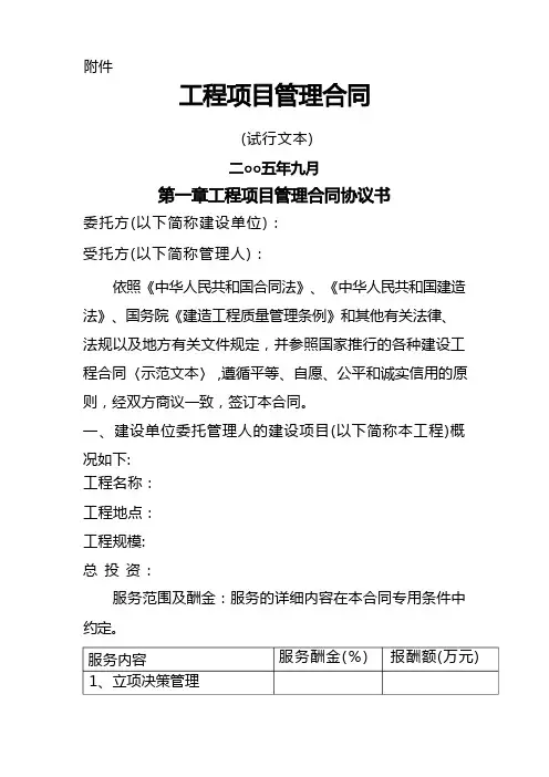 工程项目管理合同范本