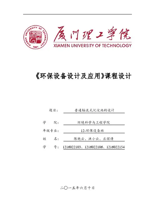 普通辐流式沉淀池的设计教材