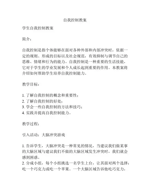 自我控制教案