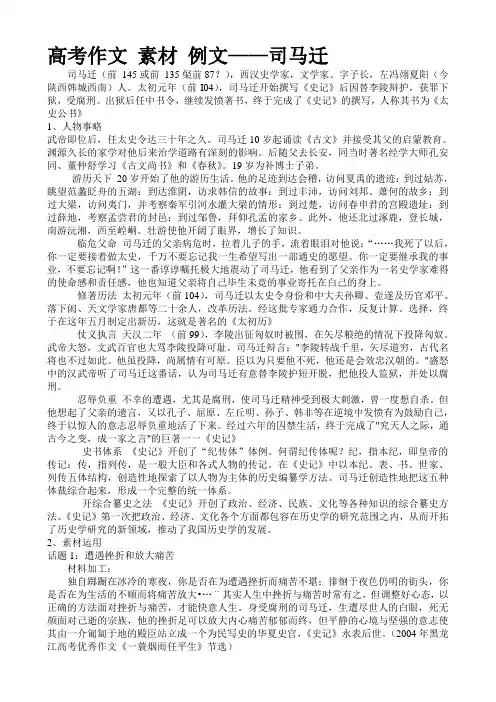 10.2高考满分作文经典素材[司马迁篇]