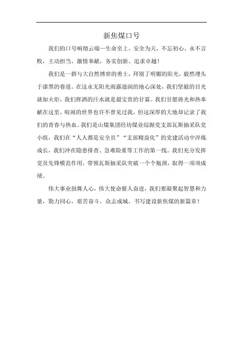 新焦煤口号