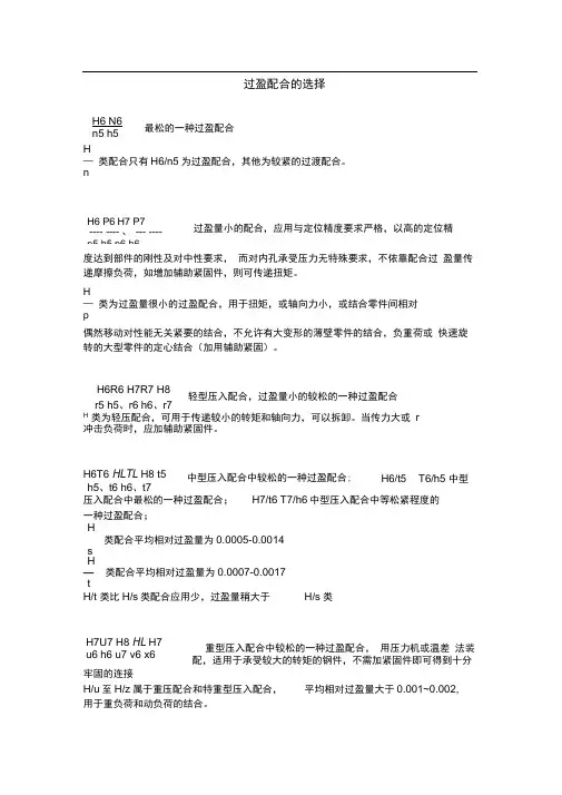 过盈配合的选择