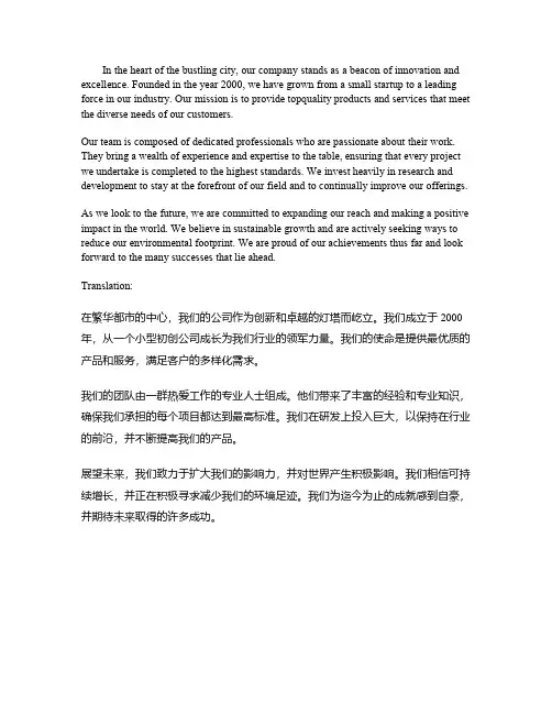 企业介绍英语小作文带翻译