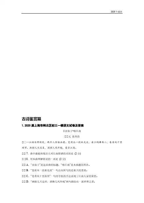 2020年最新各地中考语文模拟试题目分类整理汇编古诗鉴赏-文档资料