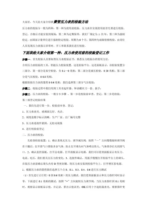 压力表校验步骤