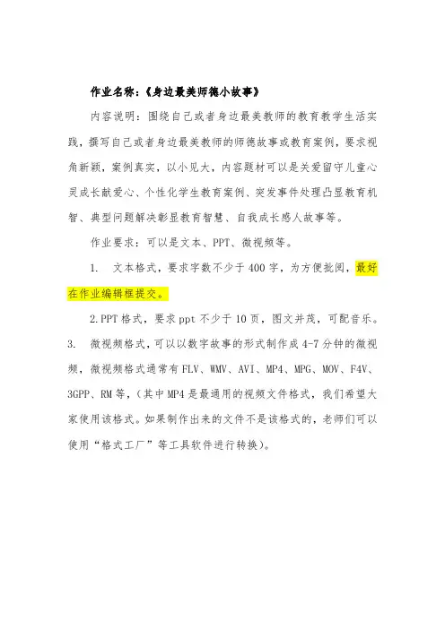 身边最美师德小故事