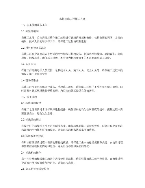 水性标线工程施工方案
