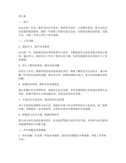 社区专管员年度总结(3篇)