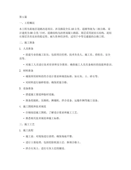 泥结石施工方案(3篇)