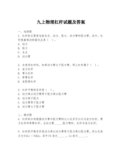 九上物理杠杆试题及答案