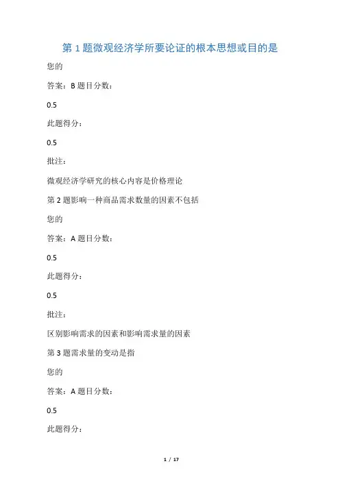 中国石油大学经济学基础第一次在线作业