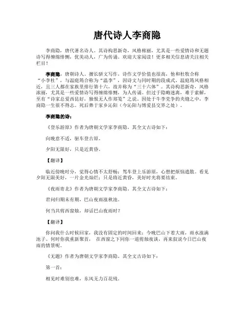 唐代诗人李商隐