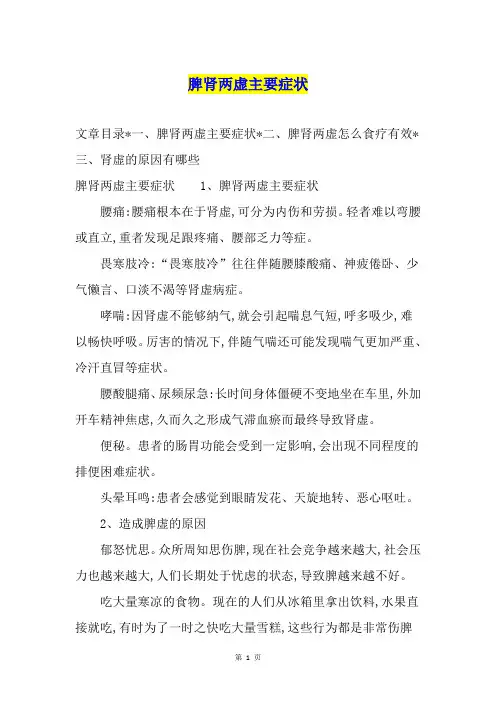 脾肾两虚主要症状