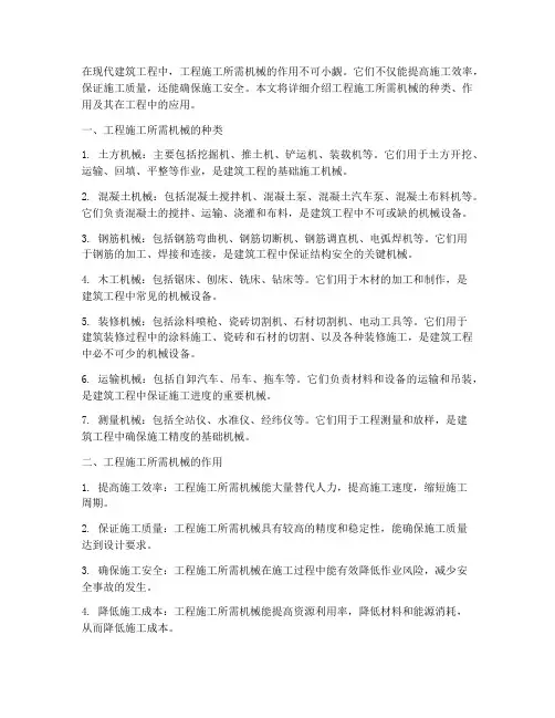 工程施工所需机械