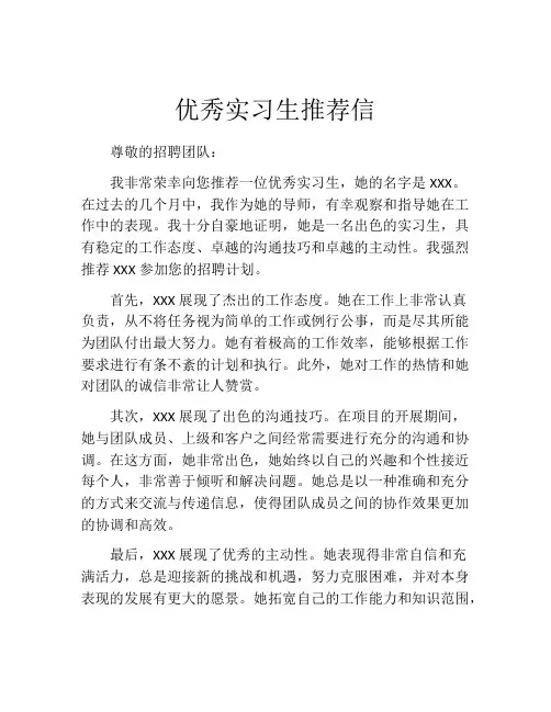 优秀实习生推荐信