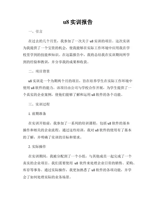 u8实训报告