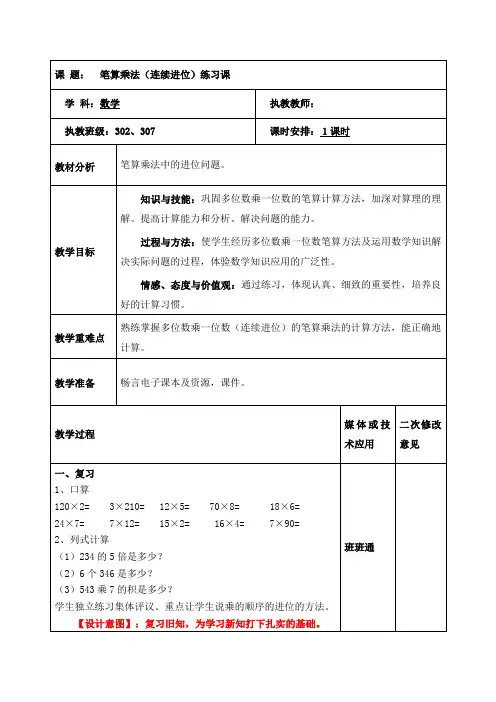 三年级数学《多位数乘一位数》第5课时教学设计