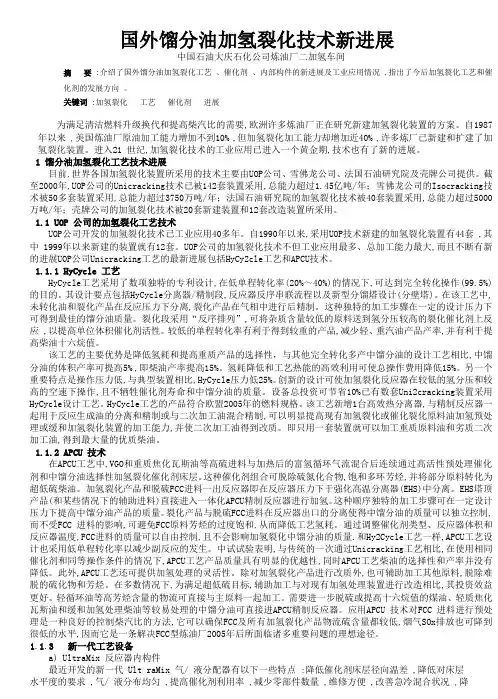 国外馏分油加氢裂化技术新进展