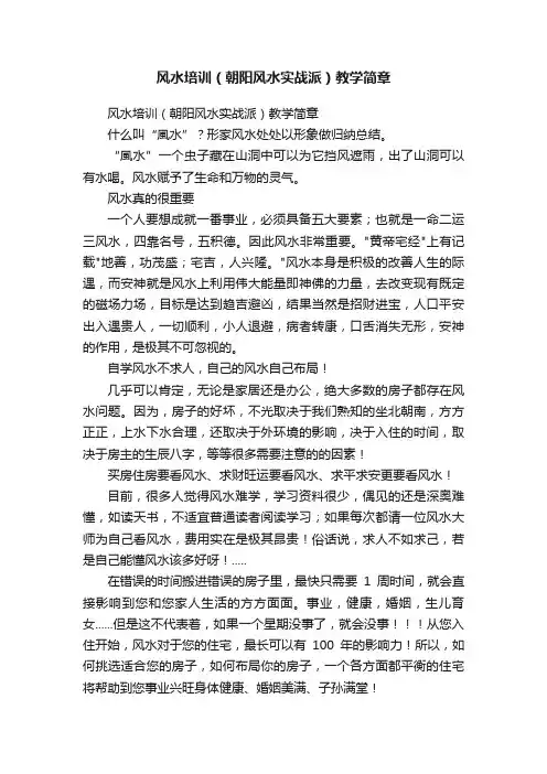 风水培训（朝阳风水实战派）教学简章
