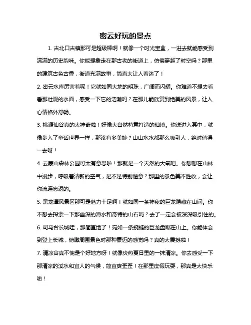 密云好玩的景点