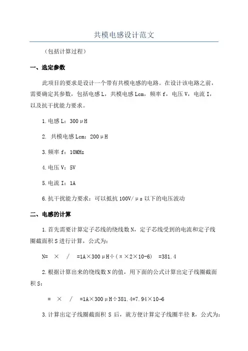 共模电感设计范文