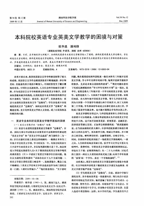 本科院校英语专业英美文学教学的困境与对策