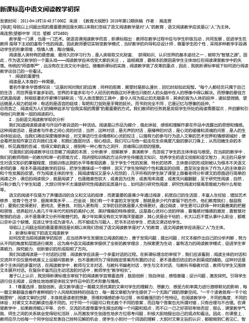 新课标高中语文阅读教学初探