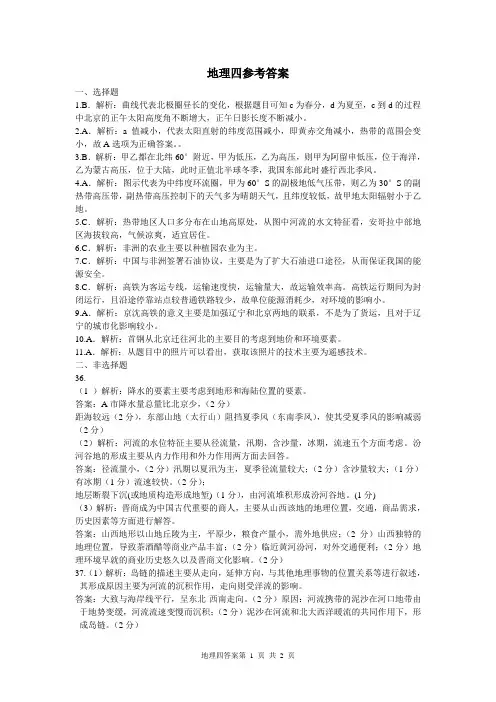地理四答案