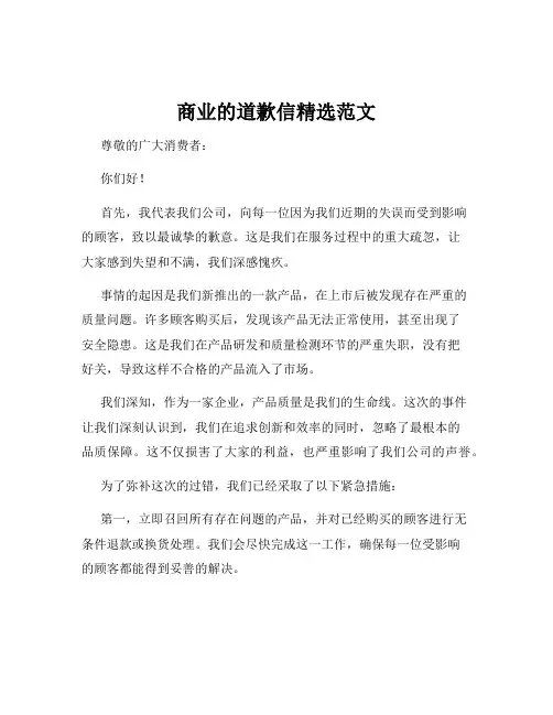 商业的道歉信精选范文