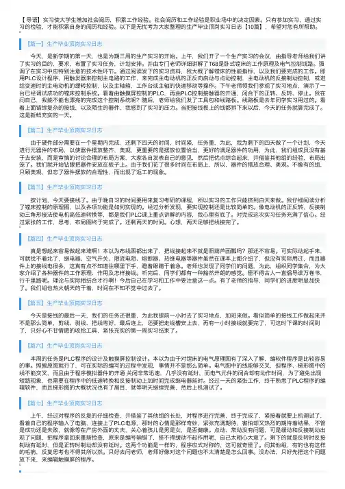 生产毕业顶岗实习日志【10篇】