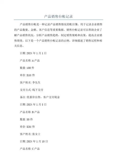 产品销售台帐记录