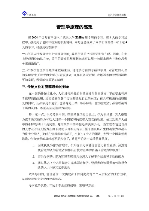 管理学原理的感想
