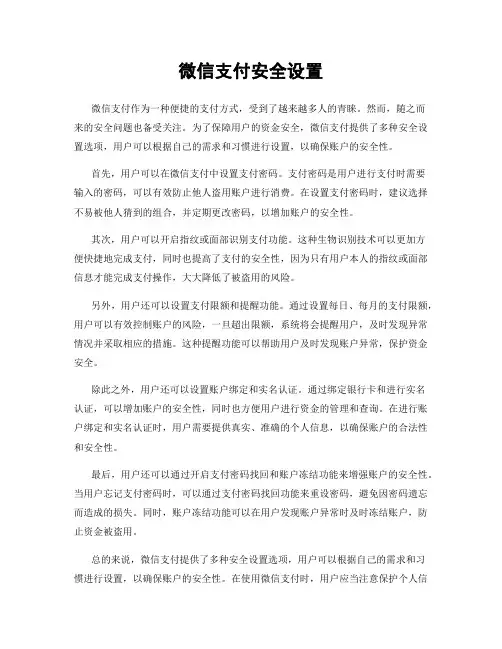 微信支付安全设置
