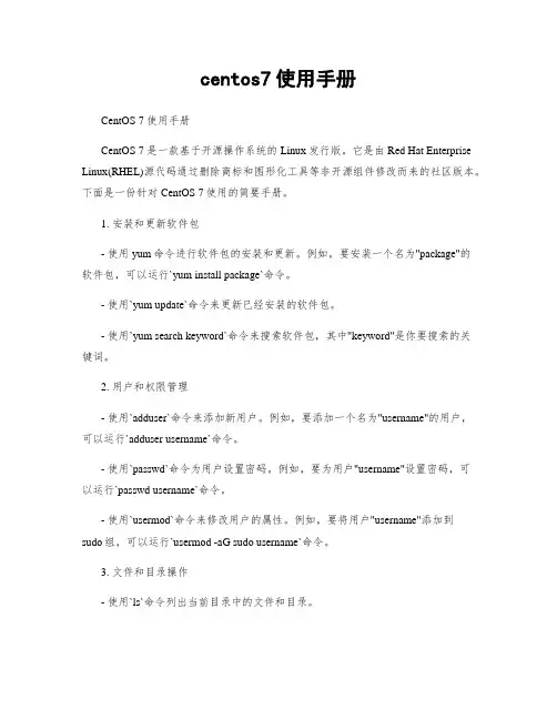 centos7使用手册