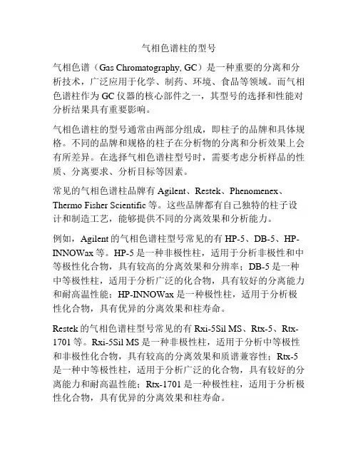 气相色谱柱的型号