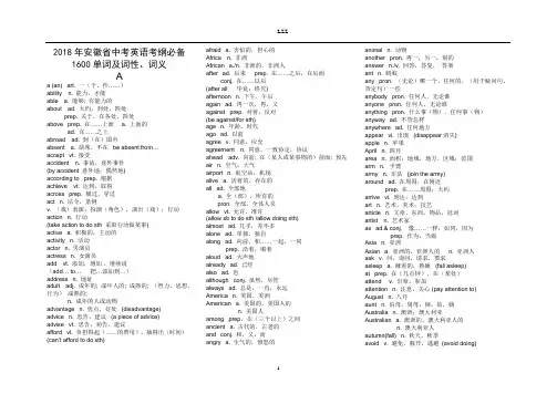 2018考纲词汇(带中文意思)