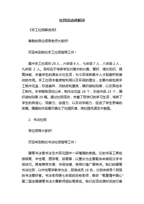 社团活动讲解词