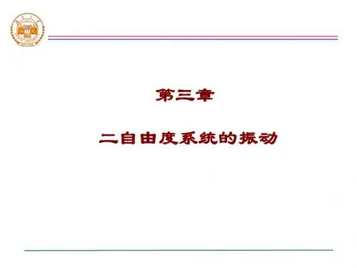 机械振动
