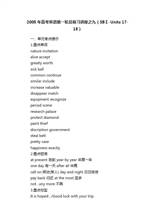 2005年高考英语第一轮总复习讲座之九（SBⅠ-Units17-18）