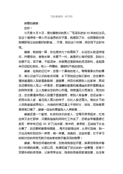 写给婆婆的一封书信_作文1700字_书信作文_