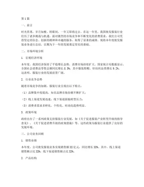批发服装年度总结范文(3篇)